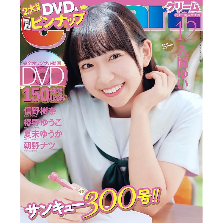 Amazon.co.jp: Cream（クリーム） 2025年10月号（表紙：五百木い
